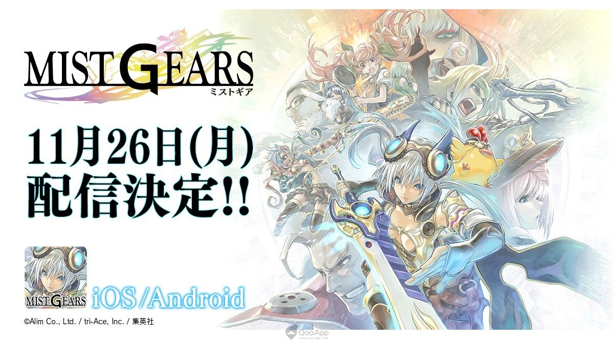 Alim x tri-Ace x 集英社三方合作！遊戲《MIST GEARS》預定將於11月26日推出