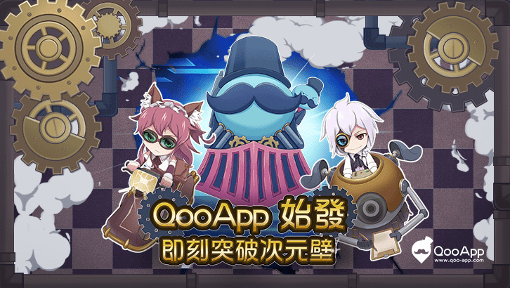QooApp 2019年與玩家突破次元壁！1月相約在台北國際電玩展