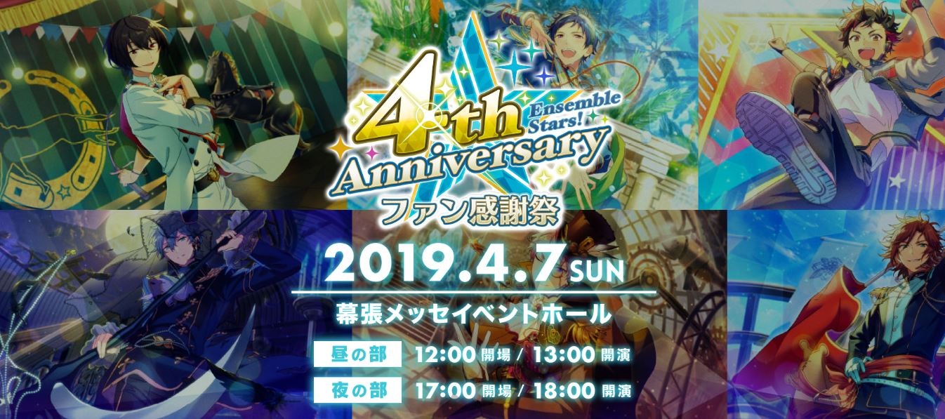 日版《偶像夢幻祭》「4th Anniversary 粉絲感謝祭」將於4月舉行 遊戲先行抽票即日開跑！