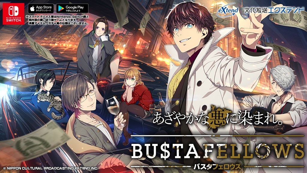 攻略無良律師、殺手等「eXtend」女性向新作ADV《BUSTAFELLOWS》發表！