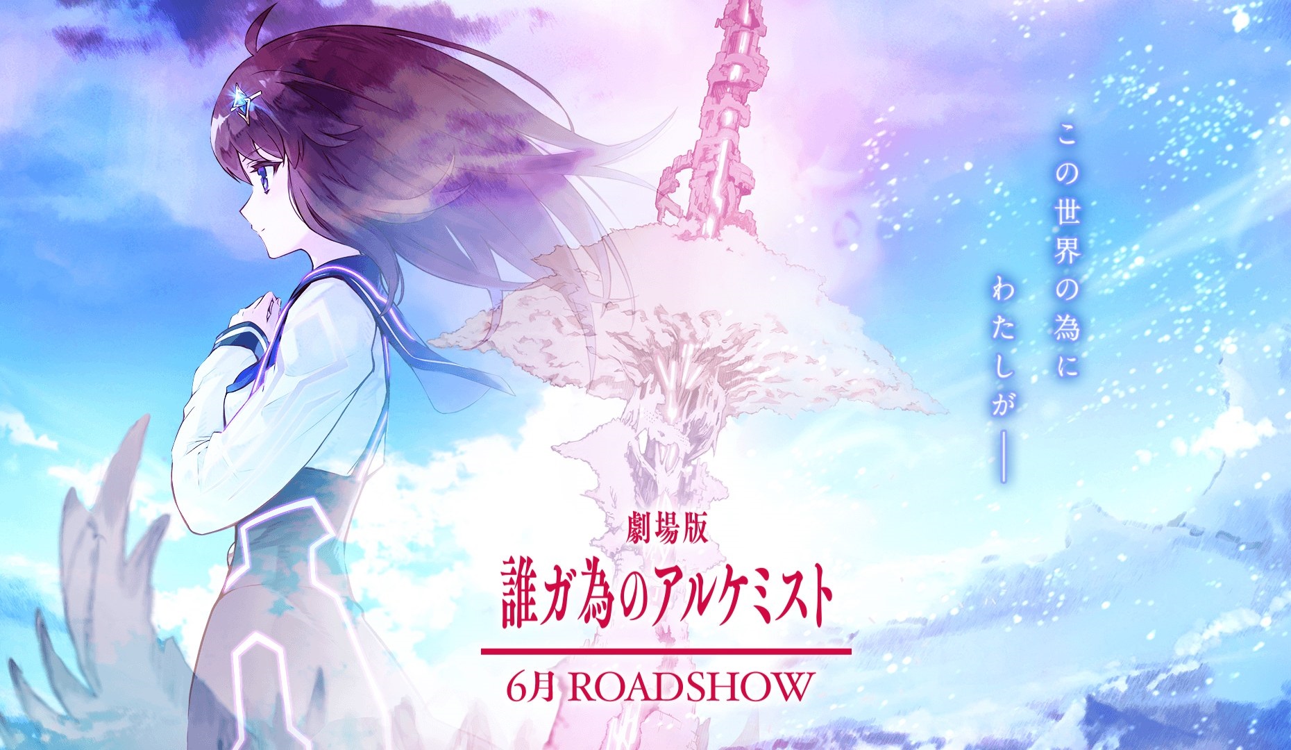 水瀨祈聲演原創女主角，《為了誰的鍊金術師 劇場版》六月於日本上映！