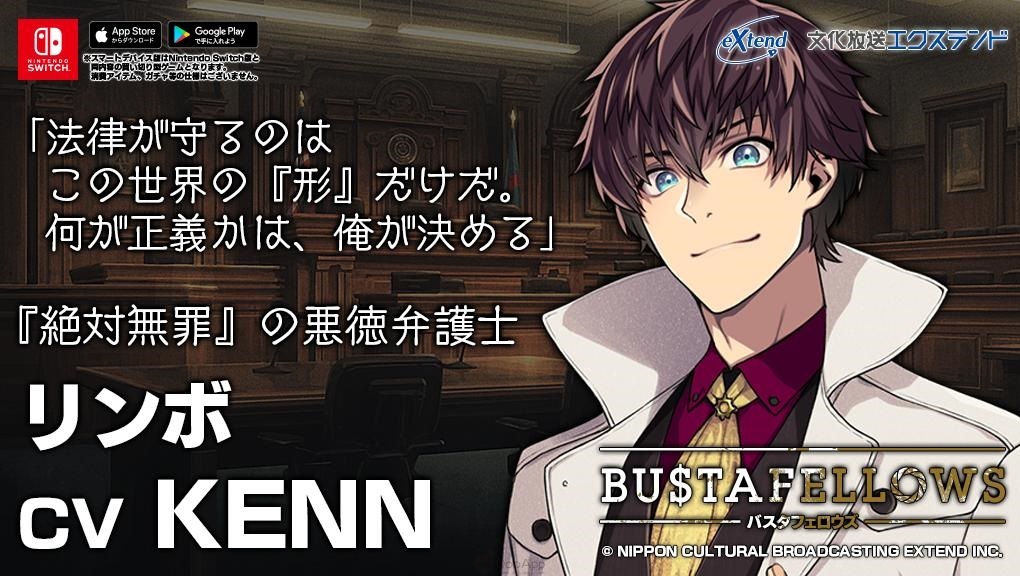 eXtend新作乙女遊戲《BUSTAFELLOWS》公開第一彈聲優陣容 KENN、細谷佳正、福山潤等人出演