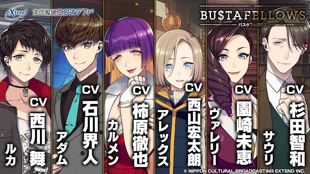 eXtend乙女遊戲新作《BUSTAFELLOWS》公布第二彈主要角色聲優陣容