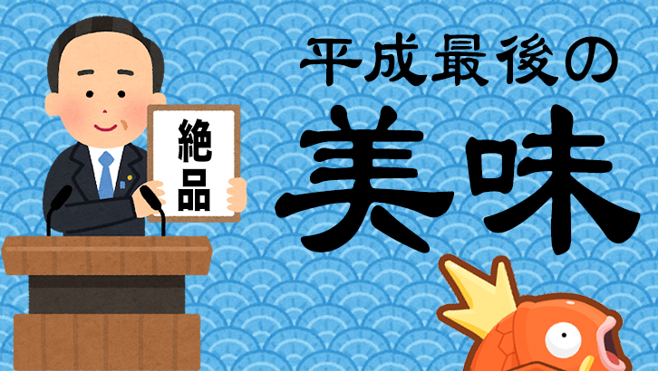 QooApp 獨傳秘方，魚寶可夢「鯉魚王」食譜大公開！