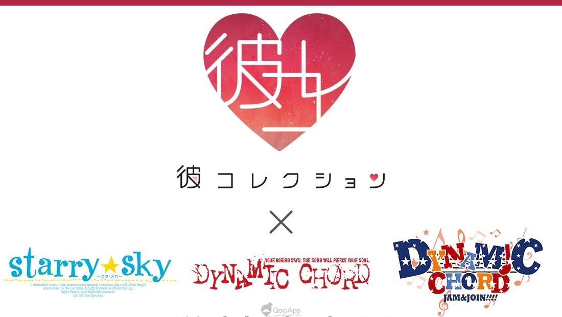 乙女遊戲任意玩！女性向手遊程式《男友收集》今夏推出　《Starry☆Sky》《DYNAMIC CHORD》《WolfToxic》確定移植