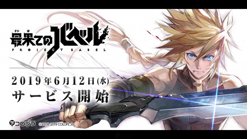 體驗自由的冒險正式開始！JRPG 風格新作《盡頭的巴別塔》正式開始服務！
