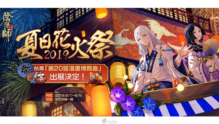 《陰陽師Onmyoji》宣布參展第二十屆漫畫博覽會，預告開啟盛大歡慶活動