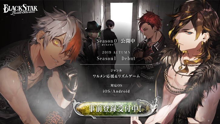 你越壞我越愛！女性向節奏手遊《BLACK STAR -Theater Starless-》展開事前登錄
