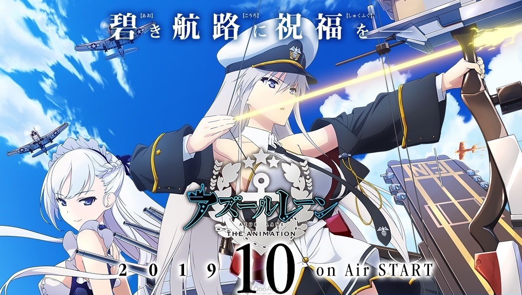 《碧藍航線》電視動畫確定10月開始放送　最新主視覺海報解禁