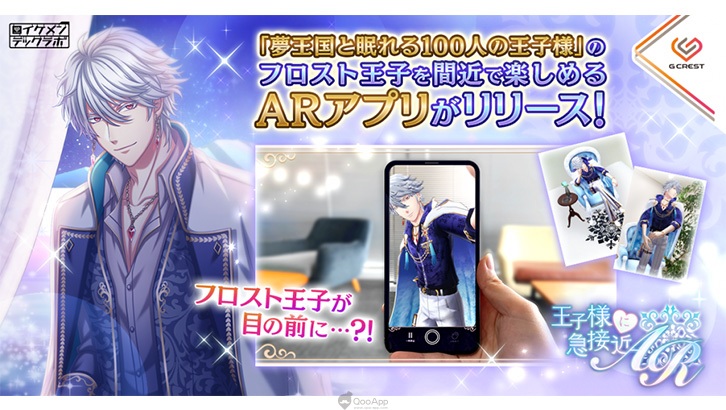 王子穿越夢世界而來啦！《夢100》開發商推出 AR 手遊新作《急速接近的王子殿下 AR》