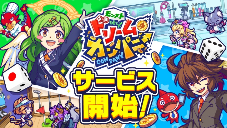 目標是成為最強企業！《怪物彈珠 夢幻公司》正式推出！