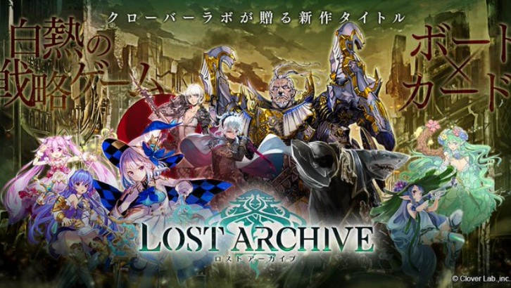 「卡牌」✕「棋盤」新型態的對戰型戰略手機遊戲新作《Lost Archive》事前登錄活動即日開始！