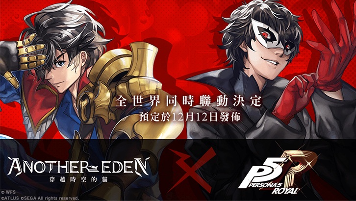 《Another Eden：穿越時空的貓》全球同步實施《女神異聞錄5 皇家版》聯動合作活動