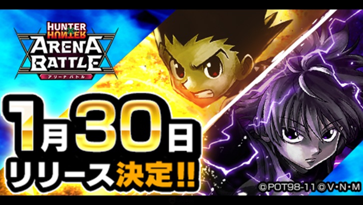 距離推出尚餘7天！獵人新作《HUNTER×HUNTER Arena Battle》1月30日營運開始