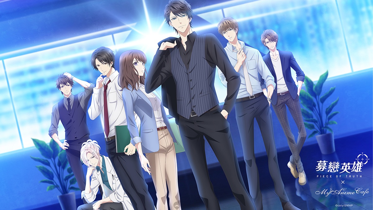 《募戀英雄 Piece of Truth x MyAnime Café》帥氣來襲！與超香小偶像相約「MyAnime Caféｘ乙女浪漫祭．春」
