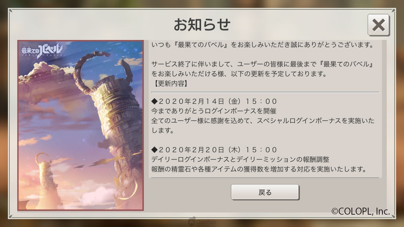 巨塔倒下！COLOPL 手機遊戲《盡頭的巴別塔》4月30日停止服務