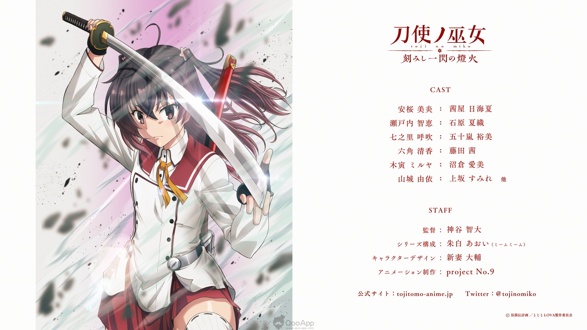 動畫改編手遊《刀使之巫女 刻印閃爍的燈火》OVA 動畫化　預定2020年內分成前後兩篇推出