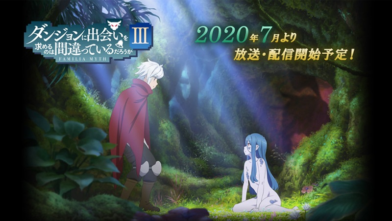 電視動畫《在地下城尋求邂逅是否搞錯了什麼》第三季預告片公開！第二季 OVA 角色將於遊戲內登場