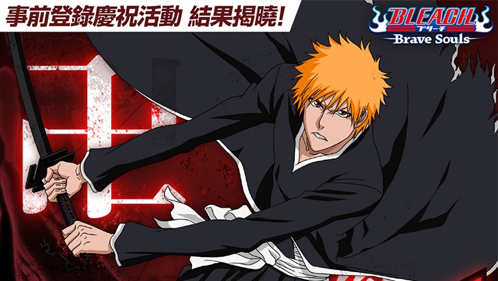 對應繁體中文！《BLEACH Brave Souls》正式在亞洲地區推出，並開展上線記念活動