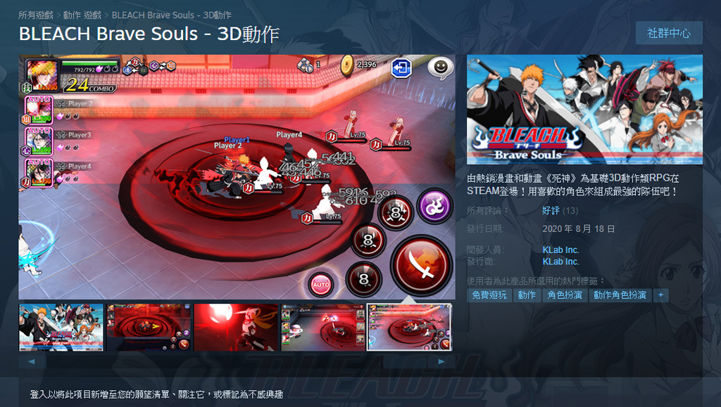 手機動作遊戲《BLEACH Brave Souls》登陸 Steam 平台，在 PC 上也可以與一護共同冒險
