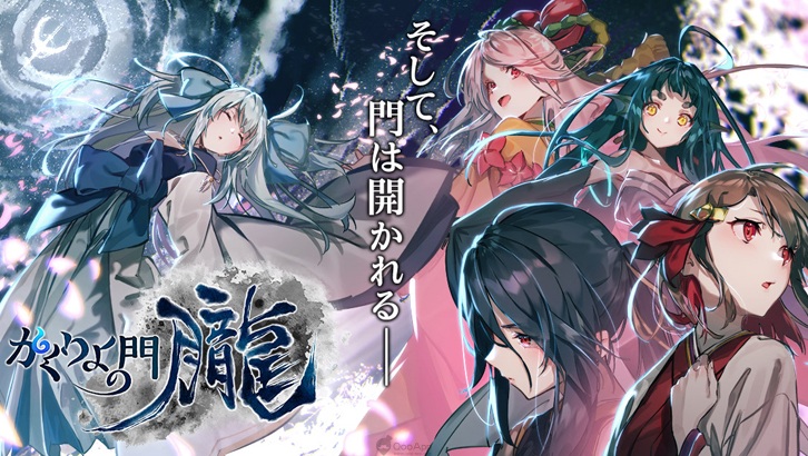 「式姫 Project」遊戲全軍覆沒！？和風3D MMORPG 手遊《幽界之門-朧-》將於9月30日終止營運