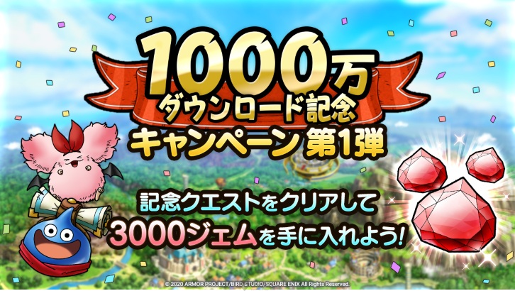 歡慶一千萬位勇者進入異世界　《勇者鬥惡龍 TACT》開放千萬 DL 紀念活動第一彈！