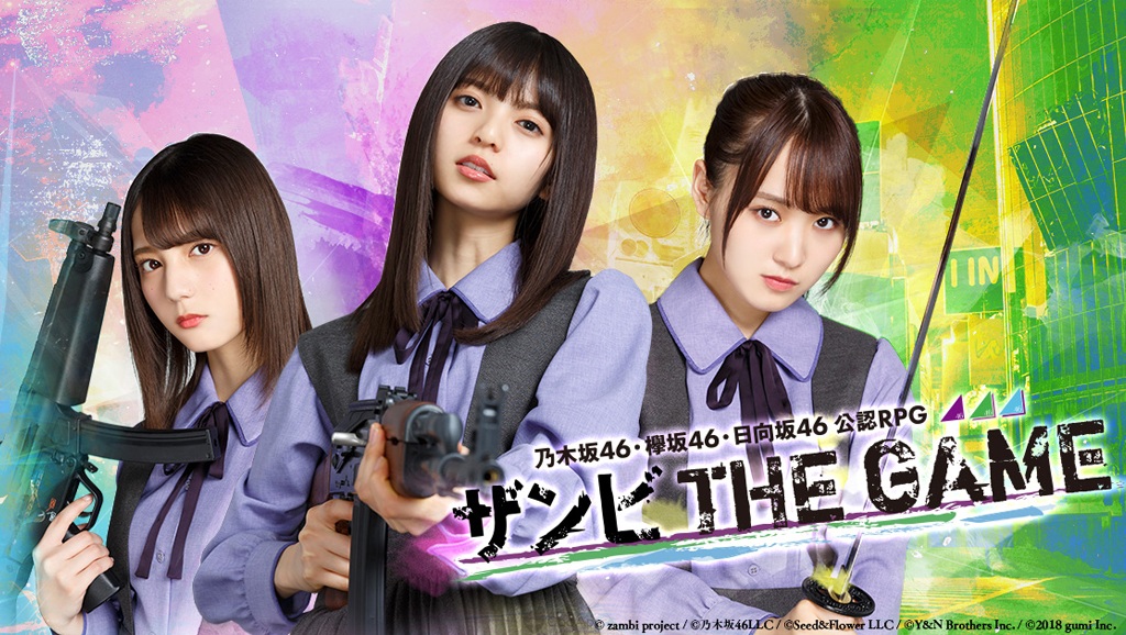 還是當偶像比較安全！手機遊戲《乃木坂46・欅坂46・日向坂46 公認RPG 殭屍 THE GAME》宣布將終止營運