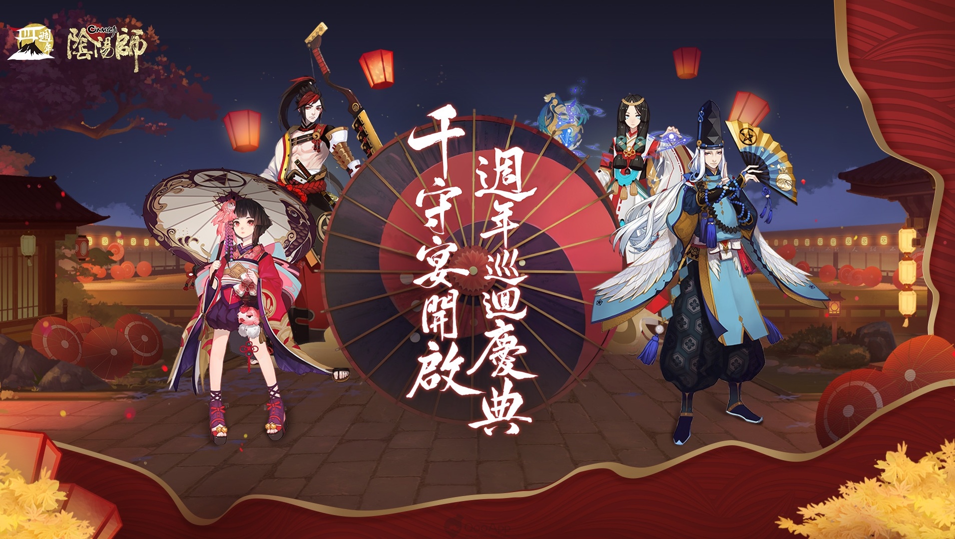 《陰陽師 Onmyoji》四週年情報公開！週年慶重磅開啟