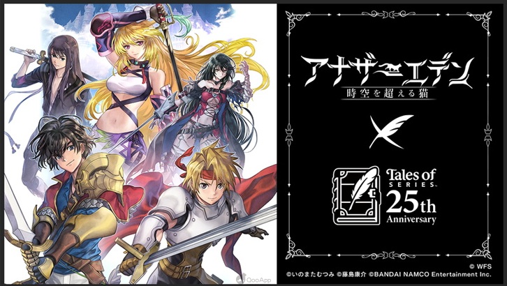 手機遊戲《Another Eden：穿越時空的貓》✕《傳奇系列》聯動合作確定　將於12月17日正式登場！