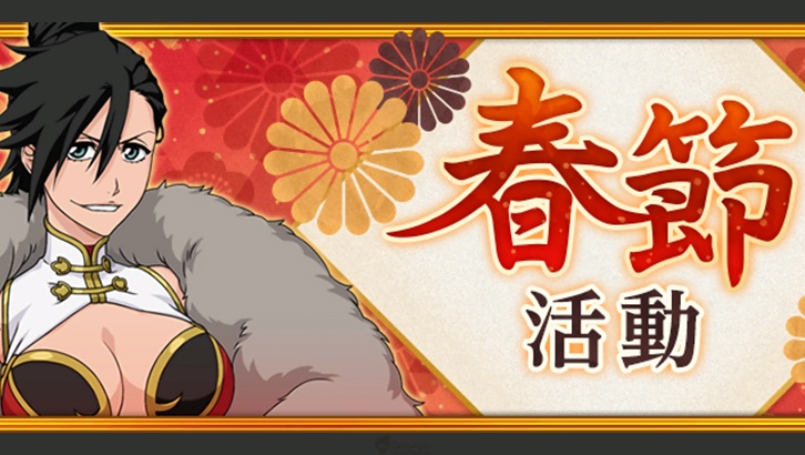 紀念5500萬下載同步慶新年！動作遊戲《BLEACH Brave Souls》農曆新年活動召開！