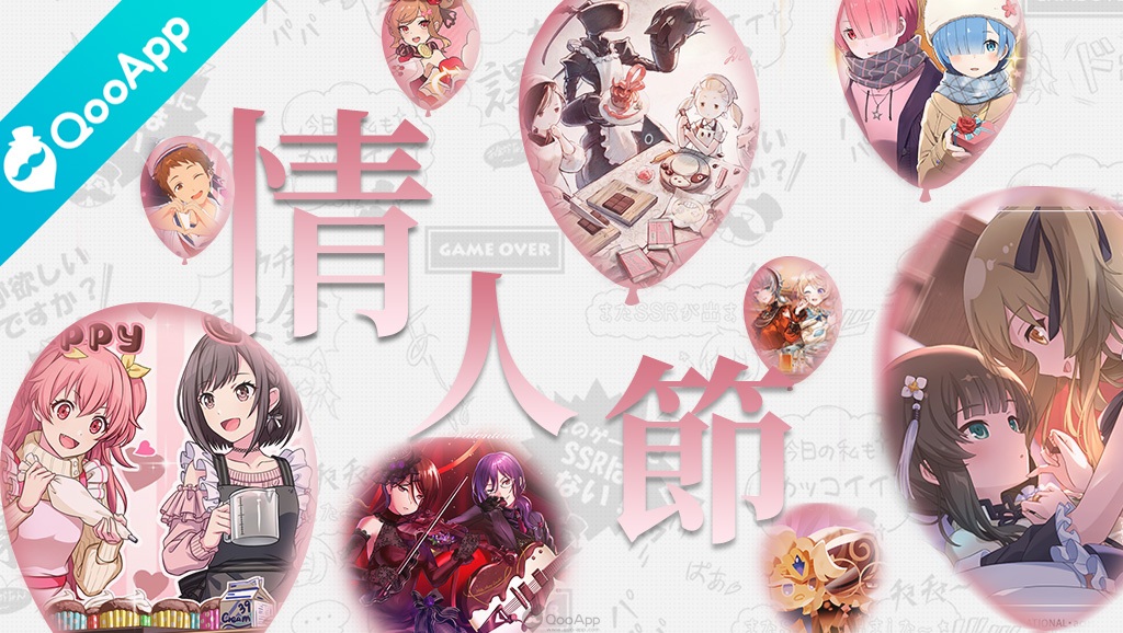 你今天收到本命的巧克力了嗎？2月14日情人節遊戲賀卡一覽！