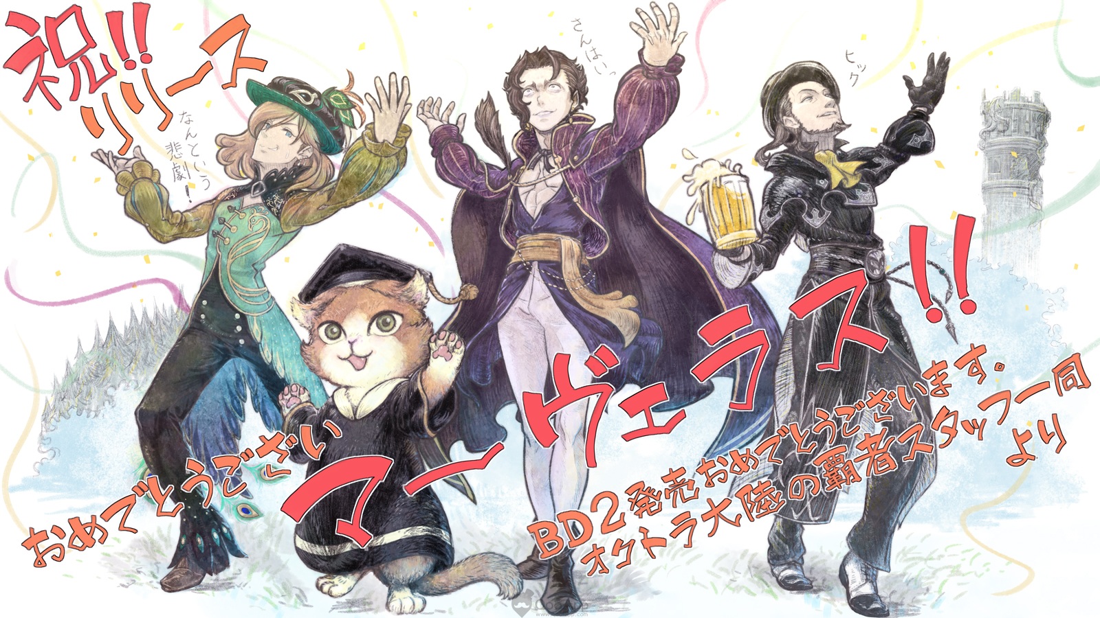 《八方旅人 大陸的霸者》✕《Bravely Default》系列聯乘活動預定4月下旬開放！