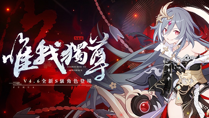 《崩壞3rd》將於3月4日更新4.6版本「唯我獨尊」，全新 S 級女武神「識之律者」即將登場
