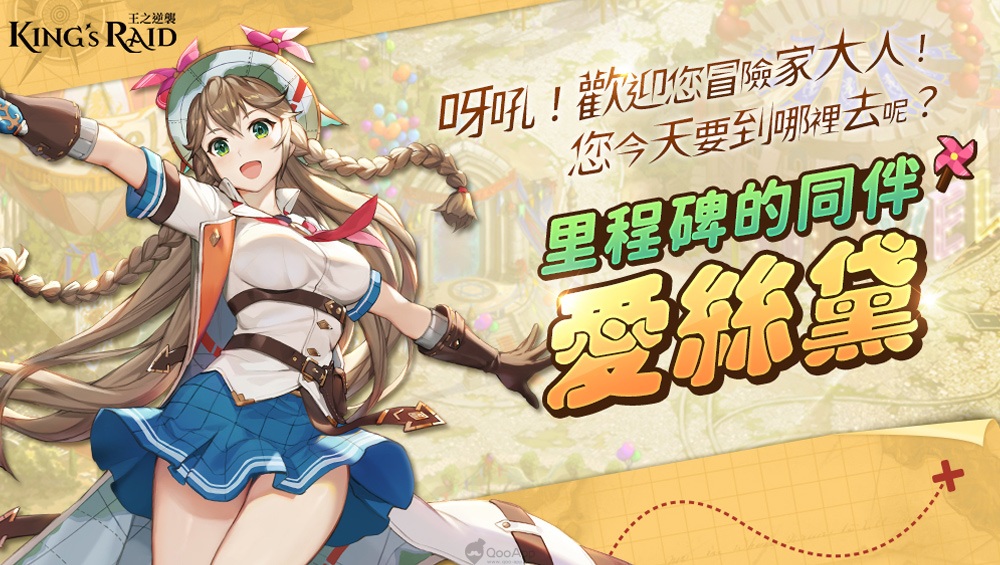 《KING’s RAID-王之逆襲》歡慶奧勒貝爾建國紀念日　期間限定競技場「幸運之巔」與新英雄「愛絲黛」釋出