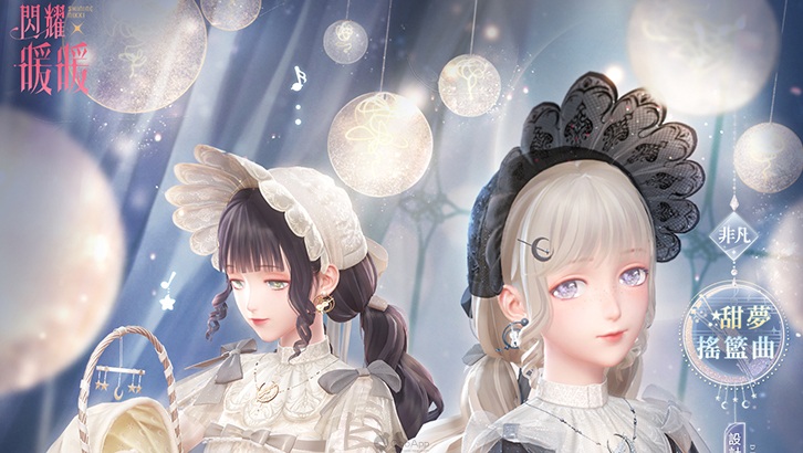 《閃耀暖暖》限時感應活動「星空下的演奏」開啟　主線章節「畫境的山水」更新