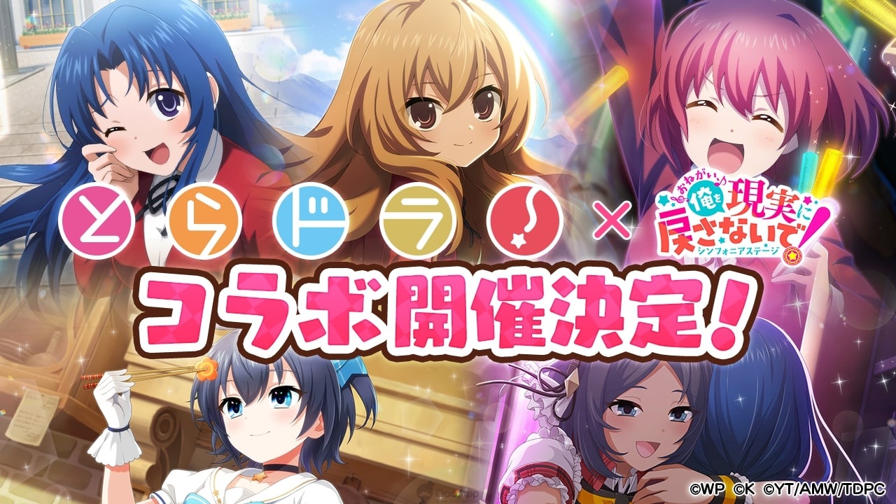 逢坂大河的異世界初登場　《拜託了，不要讓我回到現實！交響舞台》✕《TIGER×DRAGON！》聯乘活動3月19日開始