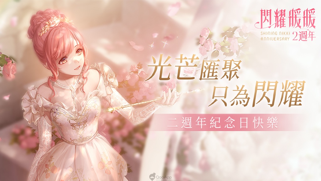 《閃耀暖暖》週年慶套裝「花漾心薔」免費獲取 限時感應活動「笙歌如舊」同步開啟