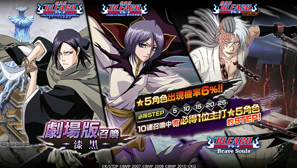 《BLEACH Brave Souls》推出「劇場版召喚―漆黑―」！同時召開限定活動「劇場版 Pieces D/F/H」