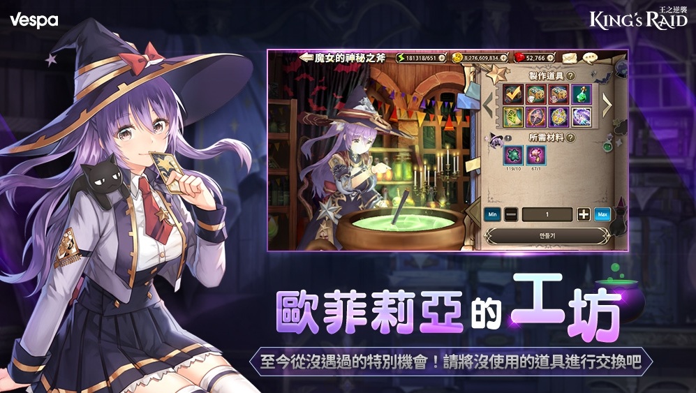 《KING’s RAID-王之逆襲》釋出特別副本「歐菲莉亞的工坊」 第一季OST數位專輯 同步上線