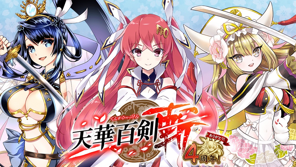 美少女劍擊 ARPG《天華百劍 -斬-》宣布將於8月16日終止營運