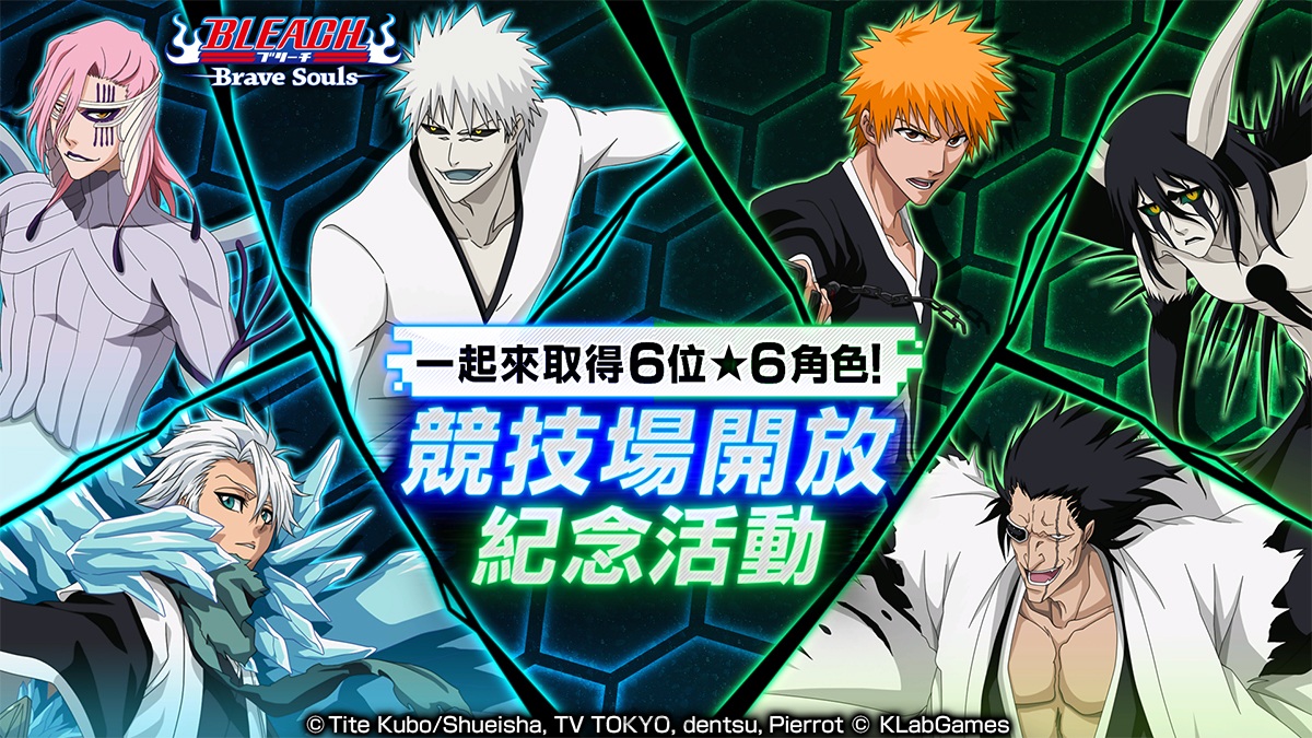《BLEACH Brave Souls》全新功能「競技場」登場，與來自世界各地玩家展開即時對戰！紀念宣傳活動亦同時推出！