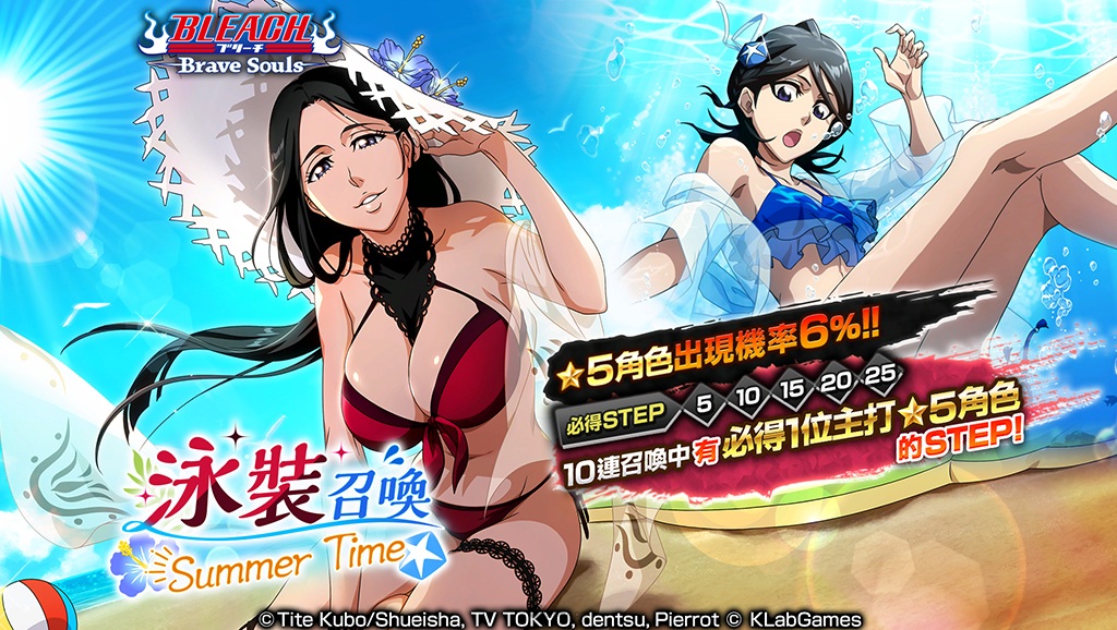 一起享受夏天吧！《BLEACH：Brave Souls》推出「泳裝召喚―Summer Time―」！限定活動「Happy Summer Together!」同時召開！
