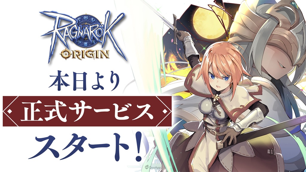 最初的感動來了！手機遊戲《RO仙境傳說：Origin》日版正式推出