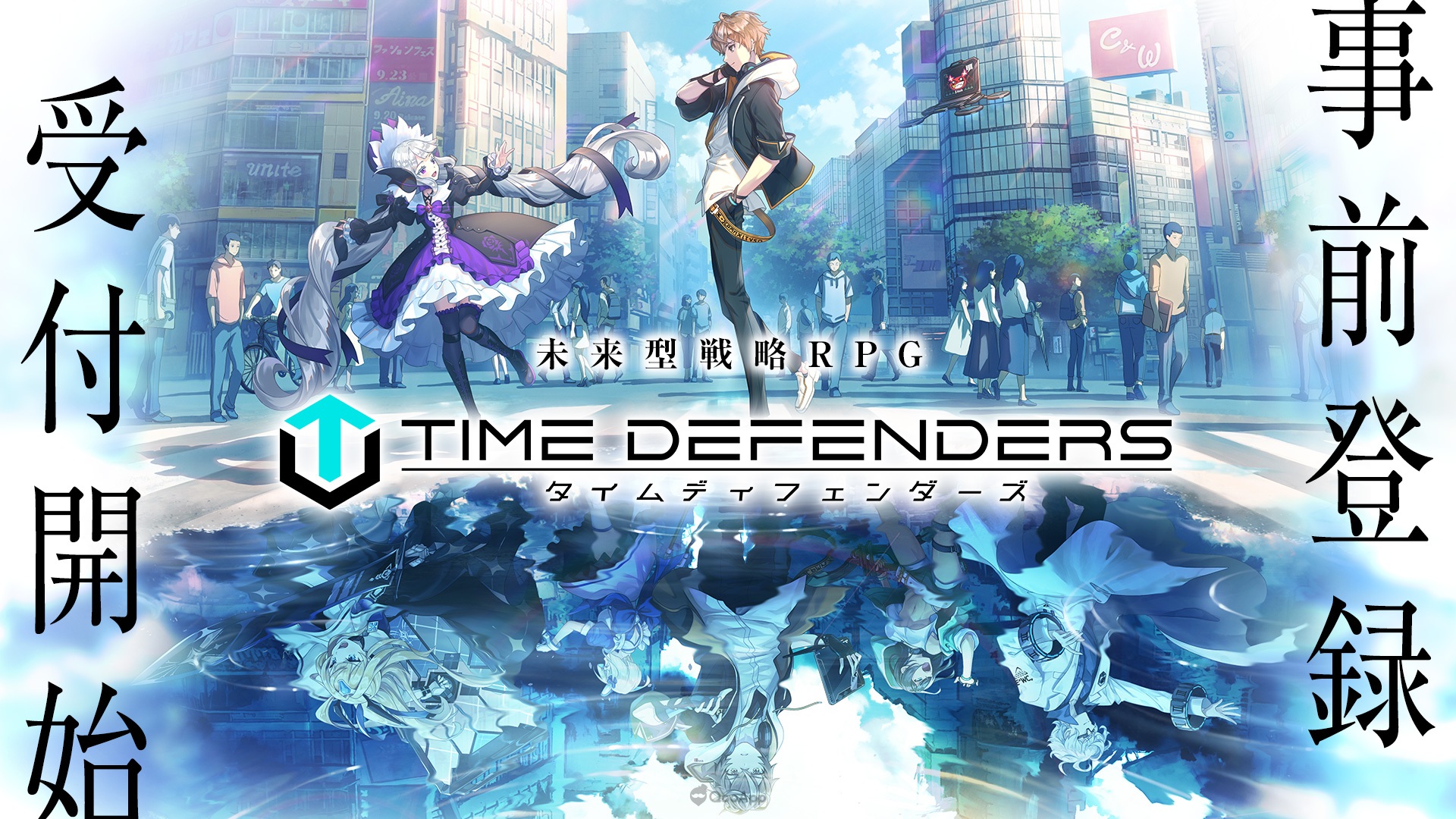 再次破滅的東京需要時間守護者的協助！未來型戰略 RPG《TIME DEFENDERS》事前登錄活動開始！