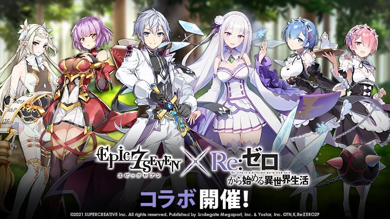 從零開始的第七史詩生活開始了！《Epic Seven》✕ 動畫《Re：從零開始的異世界生活》聯乘活動8月5日正式開始！