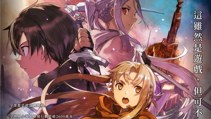以劍賭上生死的美麗身姿《刀劍神域 Progressive 無星夜的詠嘆調》確定11月12日台灣上映！