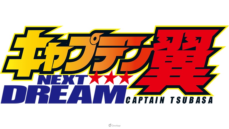 《足球小將翼：夢幻隊伍》確定今年秋季將推出《足球小將翼》作者・高橋陽一老師擔任原案的新故事「NEXT DREAM」！