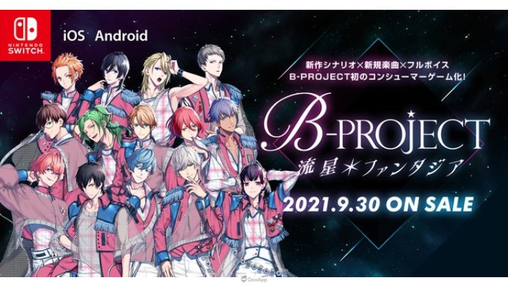 《B-PROJECT 流星＊Fantasia》手機版延期至今年冬季配信　NS版本如常9月30日開始發售