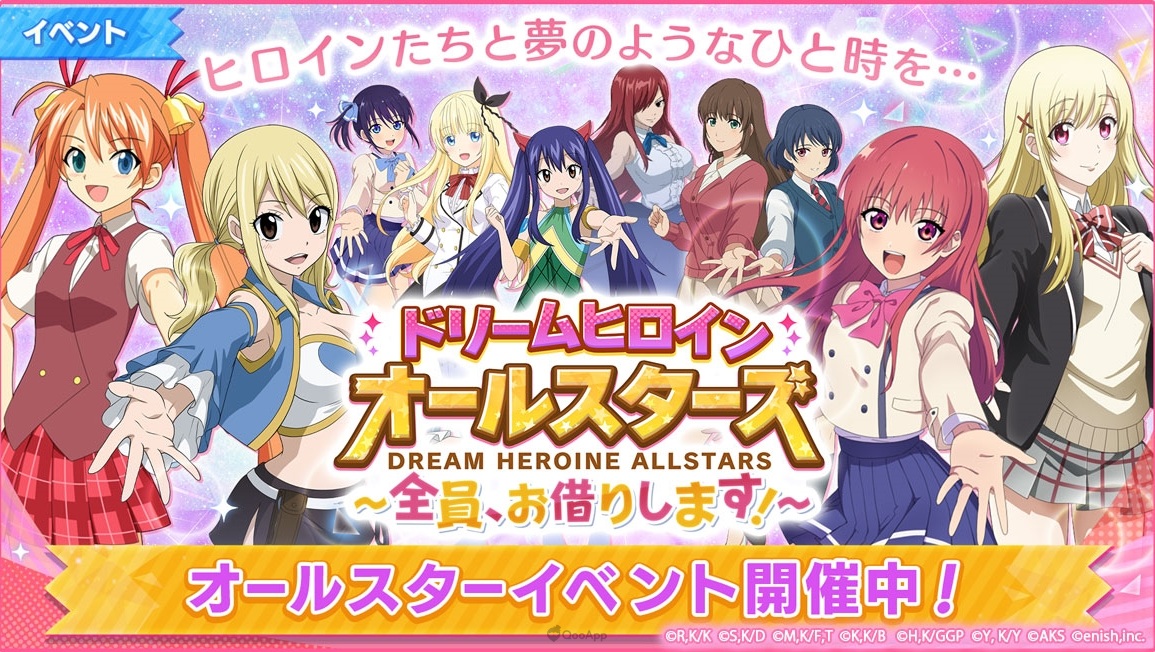 手機遊戲《出租女友 女主角全明星》首個跨作品活動將於9月10日實施！20位人氣動畫女主角轉蛋先行登場！