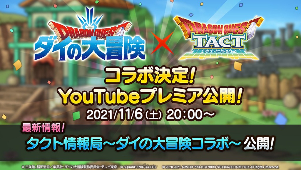 《勇者⾾惡⿓ 戰略指揮家》將與動畫《達伊的大冒險》展開聯動合作　活動將於 11月9日登場！